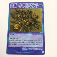 シャーマンキング 超 占事略決 カード トレカ まとめ ファウストⅧ世 悪魔の気まぐれ ネクロマンシー 骨の宴 ATTTCK レア 3 サムネイル 3