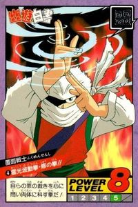 カード 幽遊白書 カードダス スーパーバトル 覆面戦士 4 霊光波動拳・修の拳!! バンダイ バンプレスト 1993