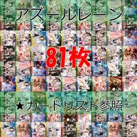 ヴァイスシュヴァルツ WS カード まとめ アズールレーン アズレン ★カードリスト参照 美少女 ap695 サムネイル 1