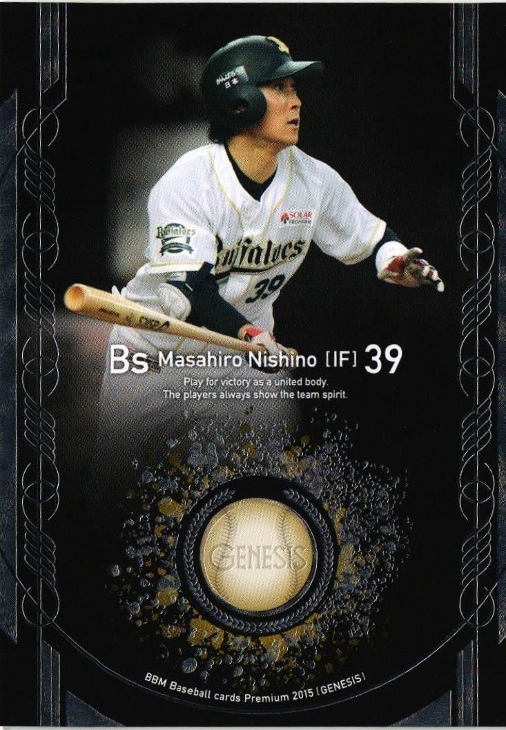 【状態B】30枚限定 西野真弘 オリックスバッファローズ プロ野球 BBM 2015 genesis カード