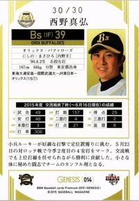 【状態B】30枚限定 西野真弘 オリックスバッファローズ プロ野球 BBM 2015 genesis カード サムネイル 2
