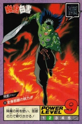 カード 幽遊白書 カードダス スーパーバトル 飛影 36 全身邪眼の妖力!! バンダイ バンプレスト 1993