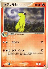 マグマラシ 砂漠のきせき 012/053 ポケモンカード 新裏面 ★