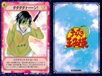 カード テニスの王子様 まとめ 阿久津 仁 千石 清純 壇 太一 伴爺 山吹 TCG テニプリ konami コナミ o19-1 bp974 サムネイル 5