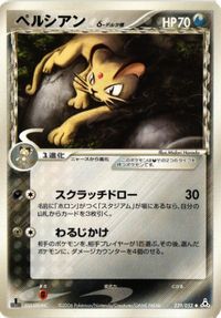ペルシアン ホロンの幻影 δ デルタ 039/052 ポケモンカード 新裏面 ★