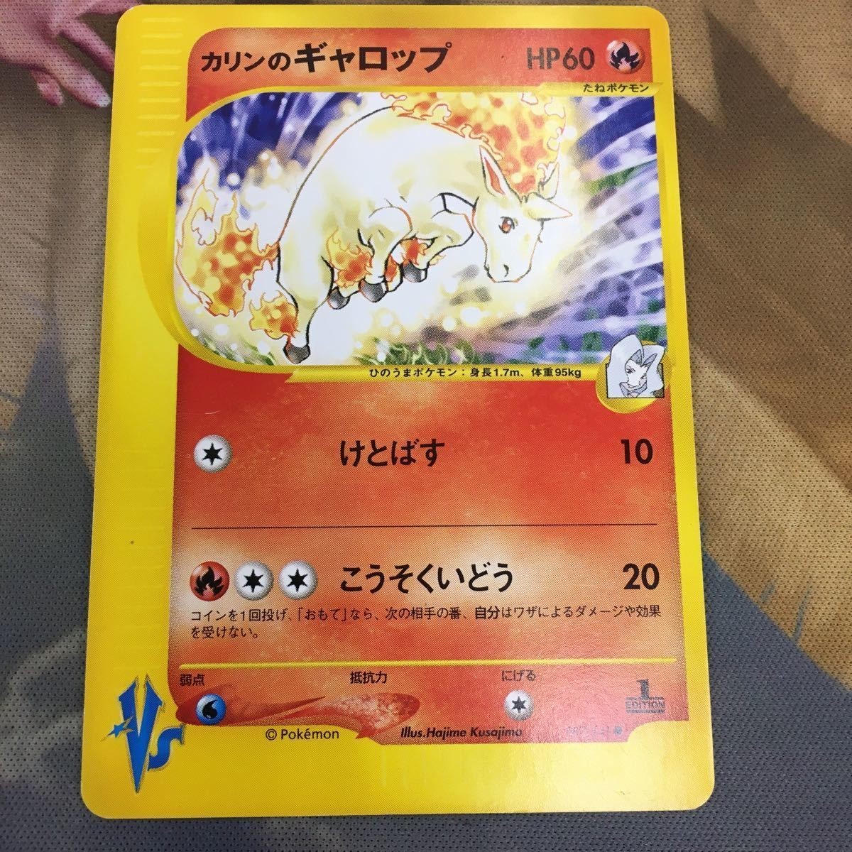 ポケモンカードvs 新裏面 1枚 カリンのギャロップ 74