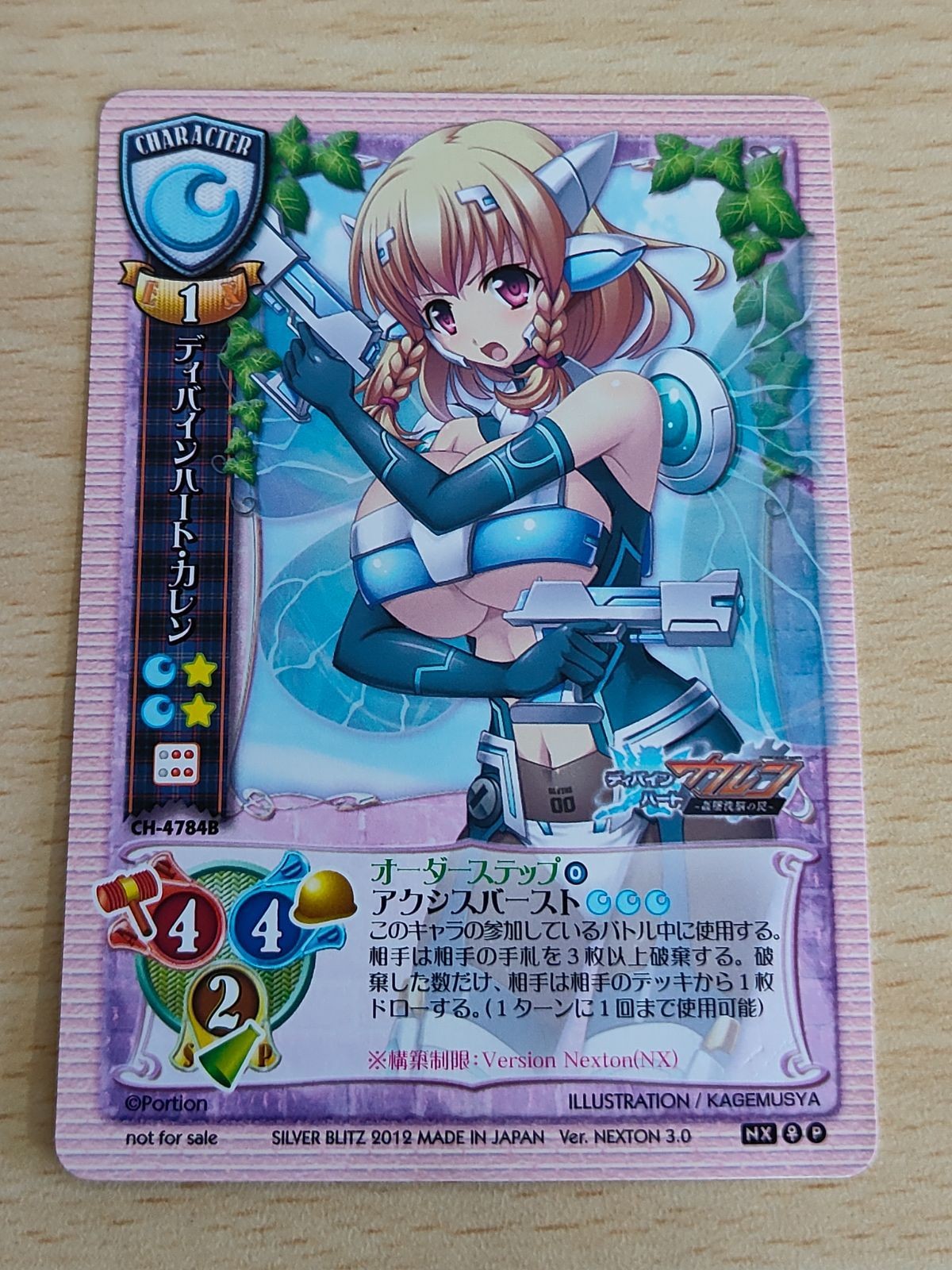 Lycee リセ ディバインハート・カレン プロモカード NX P CH-4784B