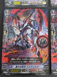 ヴァンガード カード まとめ 虚ろの双刃バイナリスター PR/0146 PR マディ・トキシック サムネイル 3