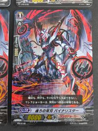 ヴァンガード カード まとめ 虚ろの双刃バイナリスター PR/0146 PR マディ・トキシック サムネイル 2