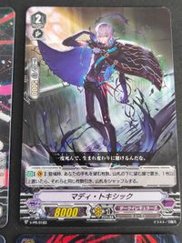 ヴァンガード カード まとめ 虚ろの双刃バイナリスター PR/0146 PR マディ・トキシック サムネイル 4