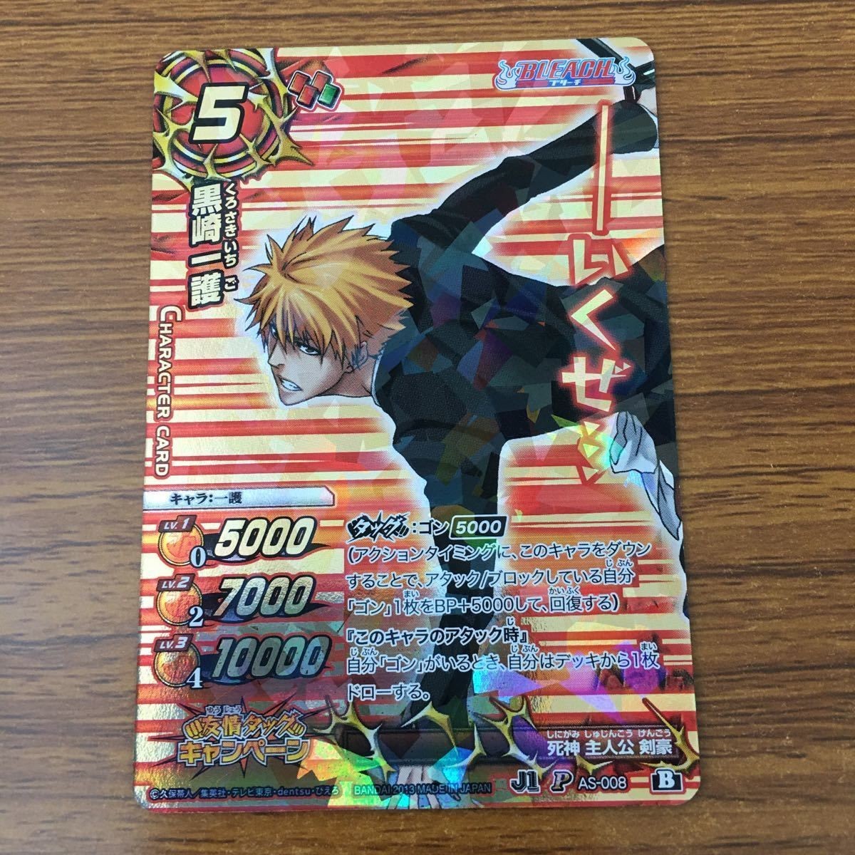 トレカ カード ミラクルバトル ミラバト BLEACH 黒崎 一護 P レア 7
