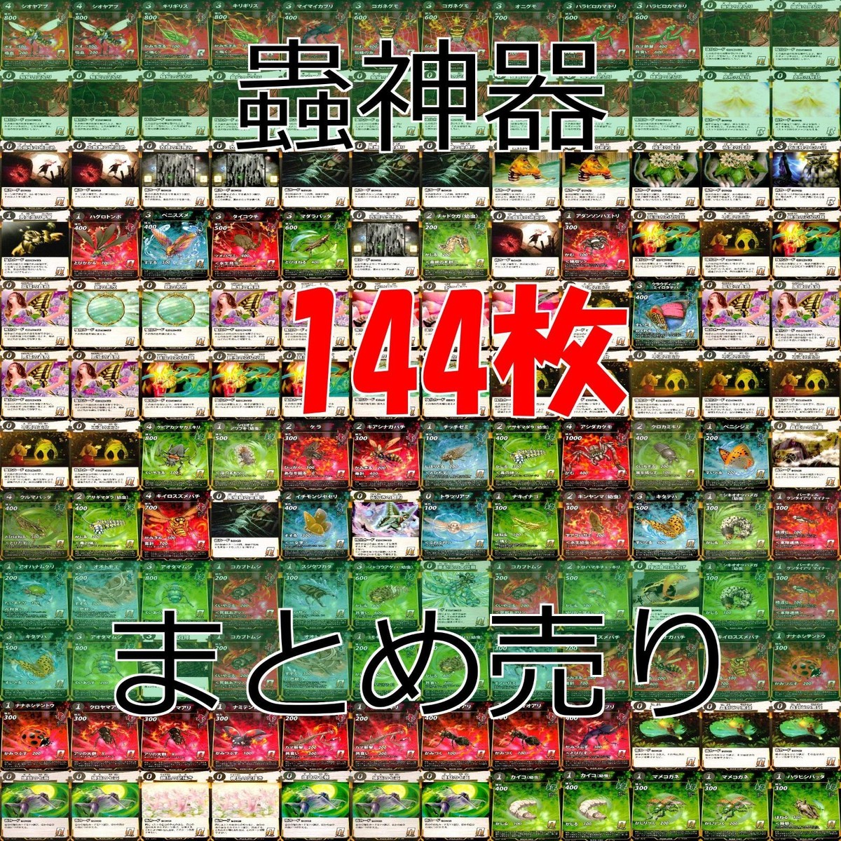 蟲神器 カード ノーマル まとめ bp612