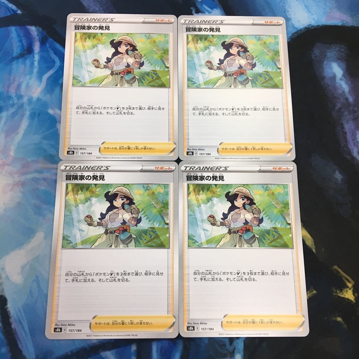 ポケモンカード 新裏面 まとめ トレーナーカード サポート 4枚 冒険家の発見 12