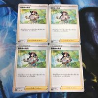 ポケモンカード 新裏面 まとめ トレーナーカード サポート 4枚 冒険家の発見 12 サムネイル 1