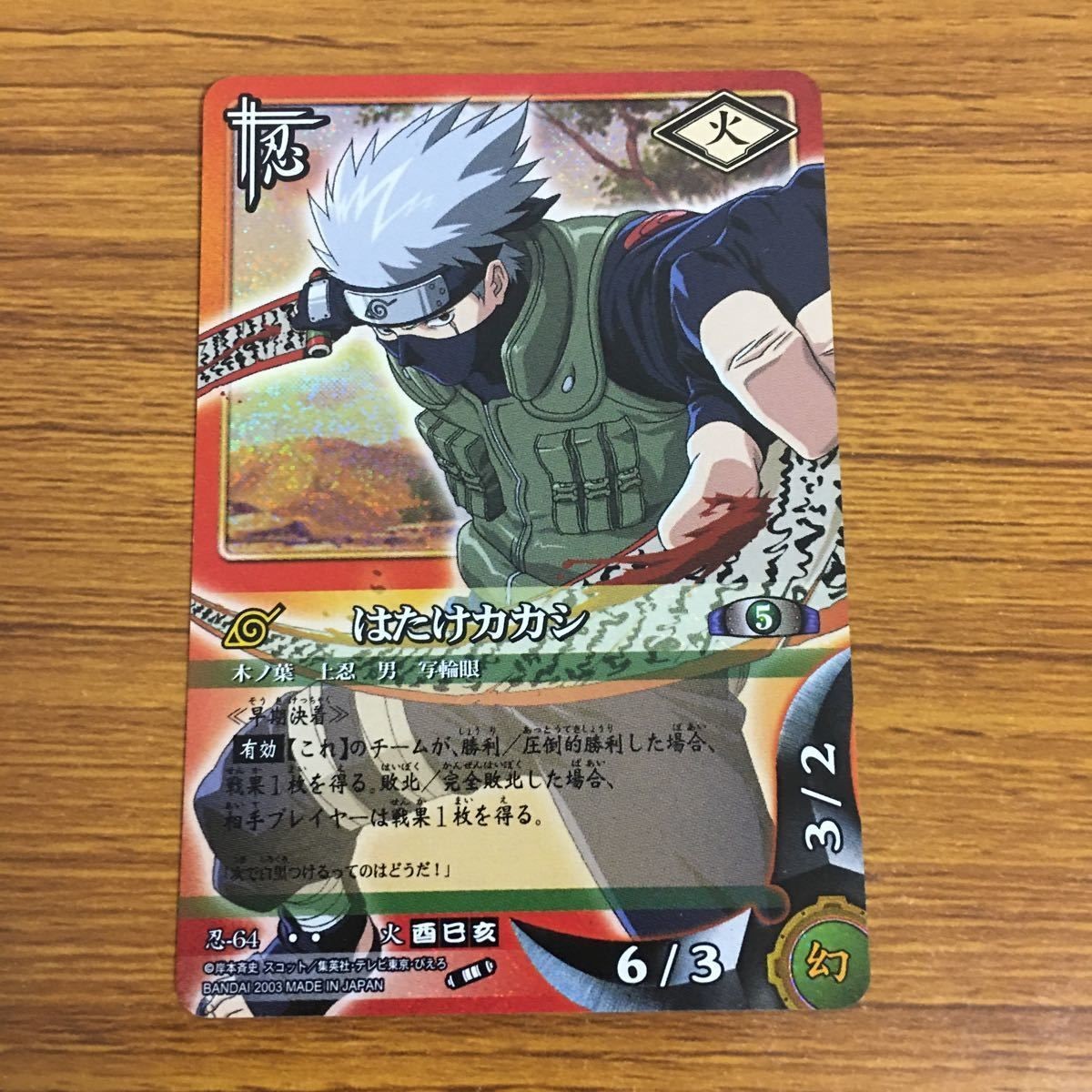 Naruto TCG Card Hatake Kakashi Rare Japanese Anime