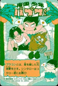 anime-21 カード 南国少年パプワくん カード パプワ パプワくん バンダイ 10 シンタロー サムネイル 2