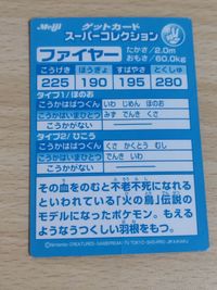 ゲットカード スーパーコレクション ファイヤー 明治 サムネイル 2