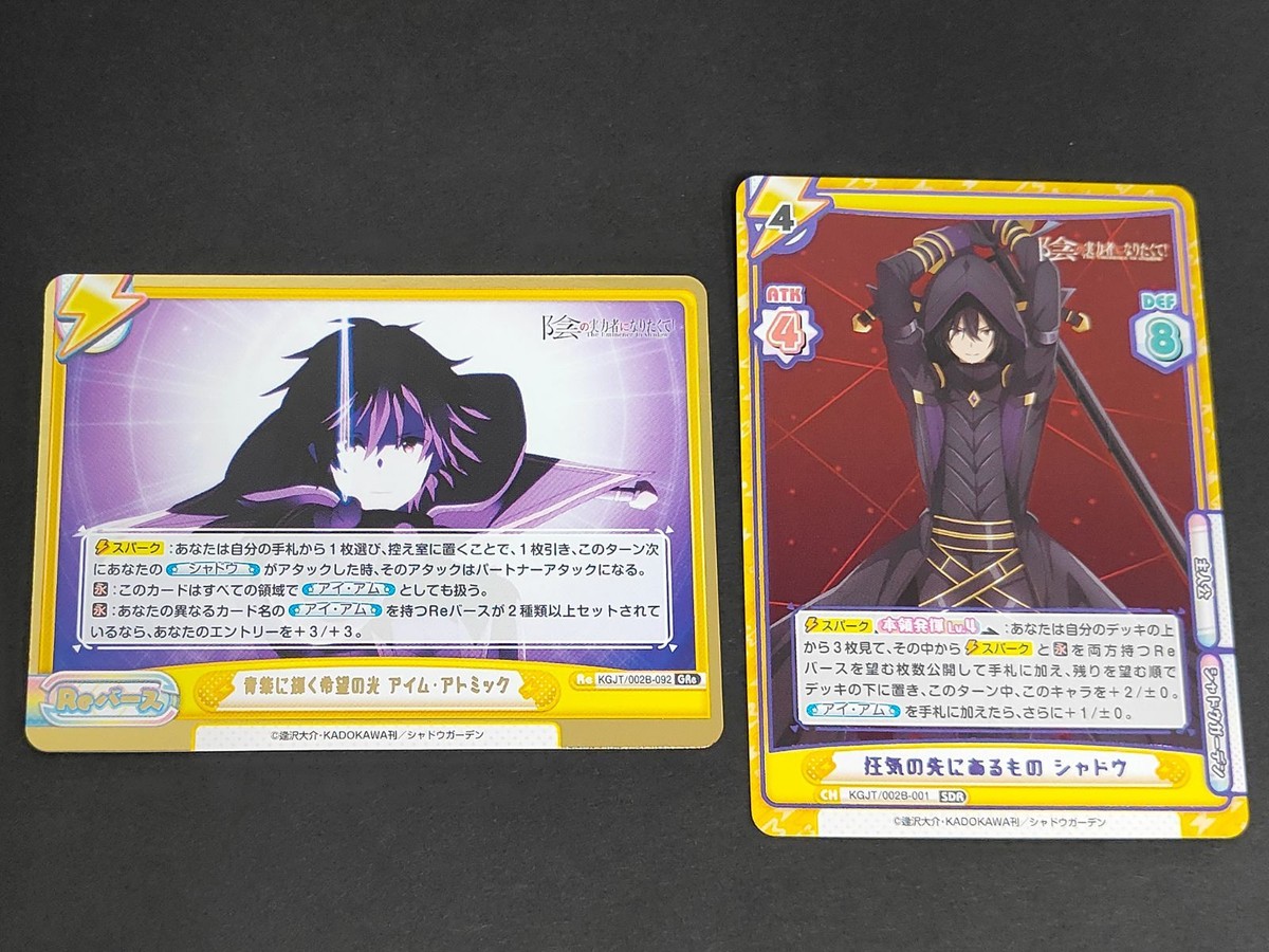 陰の実力者になりたくて! Reバース リバース カード まとめ 002B-092 GRe 青紫に輝く希望の光 アイム・アトミック 狂気の先にあるもの シャドウ