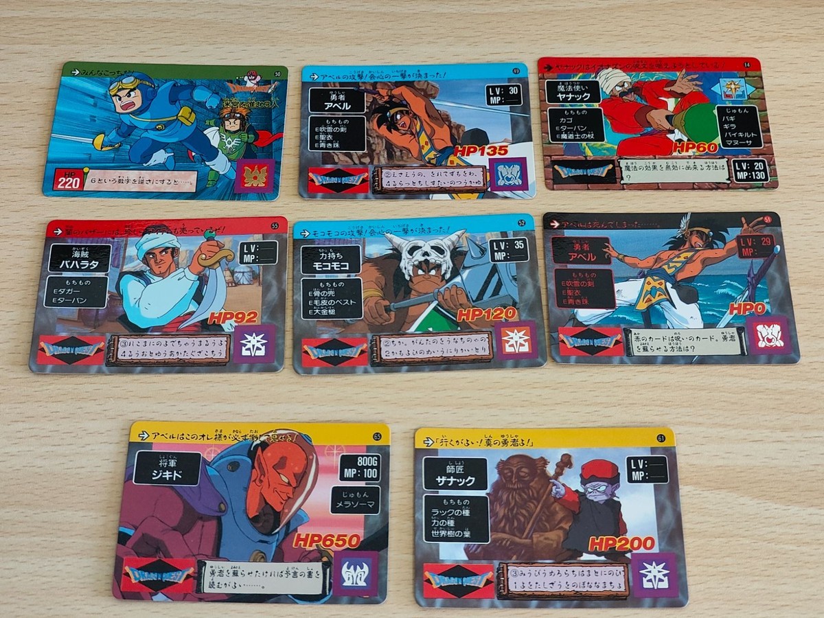 ドラゴンクエスト カードダス カード ドラクエ バンダイ 1991年 49 50 51 52 55 61 65