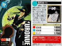 幽遊白書 カードダス 黒鵺 くろぬえ 207 カード バンダイ バンプレスト サムネイル 2