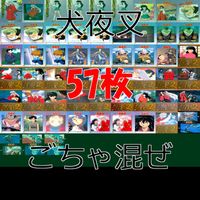 犬夜叉 カードダスマスターズ セミコンプ まとめ ★種類ごちゃ混ぜ カード 高橋留美子 ノーマル ap570