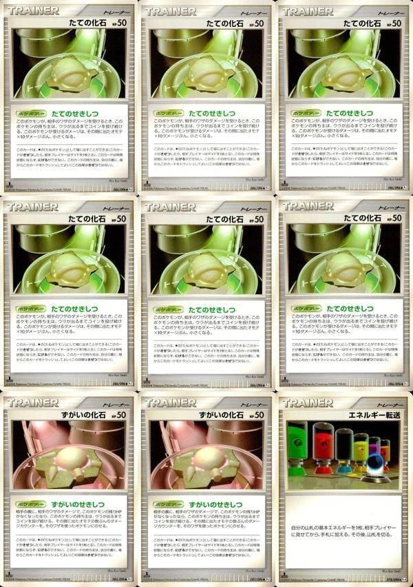 ポケモン カード まとめ Pt1 Pt4 たての化石 ずがいの化石 エネルギー転送