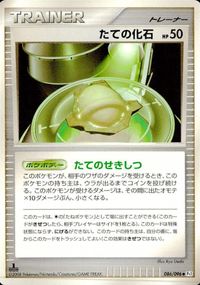 ポケモン カード まとめ Pt1 Pt4 たての化石 ずがいの化石 エネルギー転送 サムネイル 4