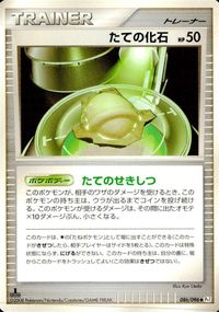 ポケモン カード まとめ Pt1 Pt4 たての化石 ずがいの化石 エネルギー転送 サムネイル 5