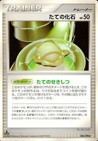 ポケモン カード まとめ Pt1 Pt4 たての化石 ずがいの化石 エネルギー転送 サムネイル 3