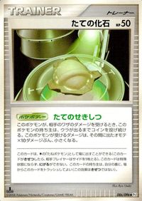 ポケモン カード まとめ Pt1 Pt4 たての化石 ずがいの化石 エネルギー転送 サムネイル 2