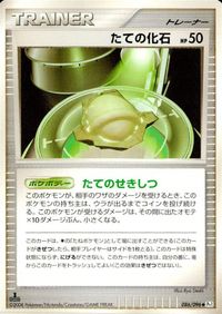 ポケモン カード まとめ Pt1 Pt4 たての化石 ずがいの化石 エネルギー転送 サムネイル 6