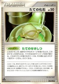 ポケモン カード まとめ Pt1 Pt4 たての化石 ずがいの化石 エネルギー転送 サムネイル 7