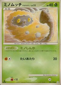 他 Pt4 Pt2 Pt1 ミノムッチ ミノマダム コノハナ ニドリーノ ドンカラスG[ギンガ] くさきのミノ サムネイル 6