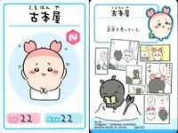カード まとめ ちいかわコレクション カードグミ 04 08 15 16 20 21 22 23 サムネイル 2
