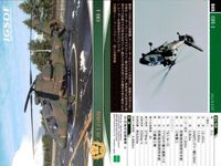 自衛隊 カード まとめ OH-1 45 化学防護車 50 救急車 52 自由降下傘 54 陸上自衛隊 JGSDF epoch エポック 戦争 サムネイル 2