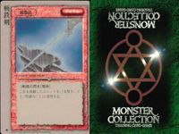 カード まとめ モンスターコレクションクローバー 極稀 靡懼の神官アンデッド 斬鉄剣 黄昏に歌う天使 エジェエル モンコレ サムネイル 3