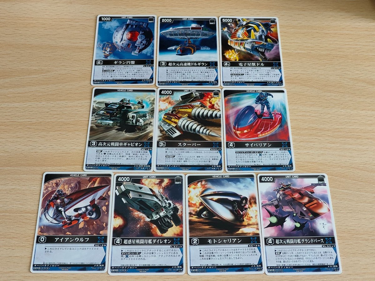 レンジャーズストライク 宇宙刑事ギャバン 電子星獣ドル RM-020 超次元高速機ドルギラン RM-019 ギラン円盤 RM-021 巨獣特捜ジャスピオン 宇宙刑事シャリバン カード まとめ
