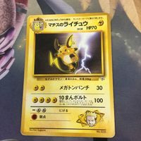 ポケモンカード 旧裏面 マチスのライチュウ わるいカメール ユンゲラー NO.026 NO.008 NO.064 6 27 サムネイル 2