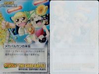 カード 金色のガッシュベル オフィシャルサポートプレート クリア メカバルカンの来襲 メカバルカン ＿3 ガッシュベル ガッシュ ザ カードバトル サムネイル 2