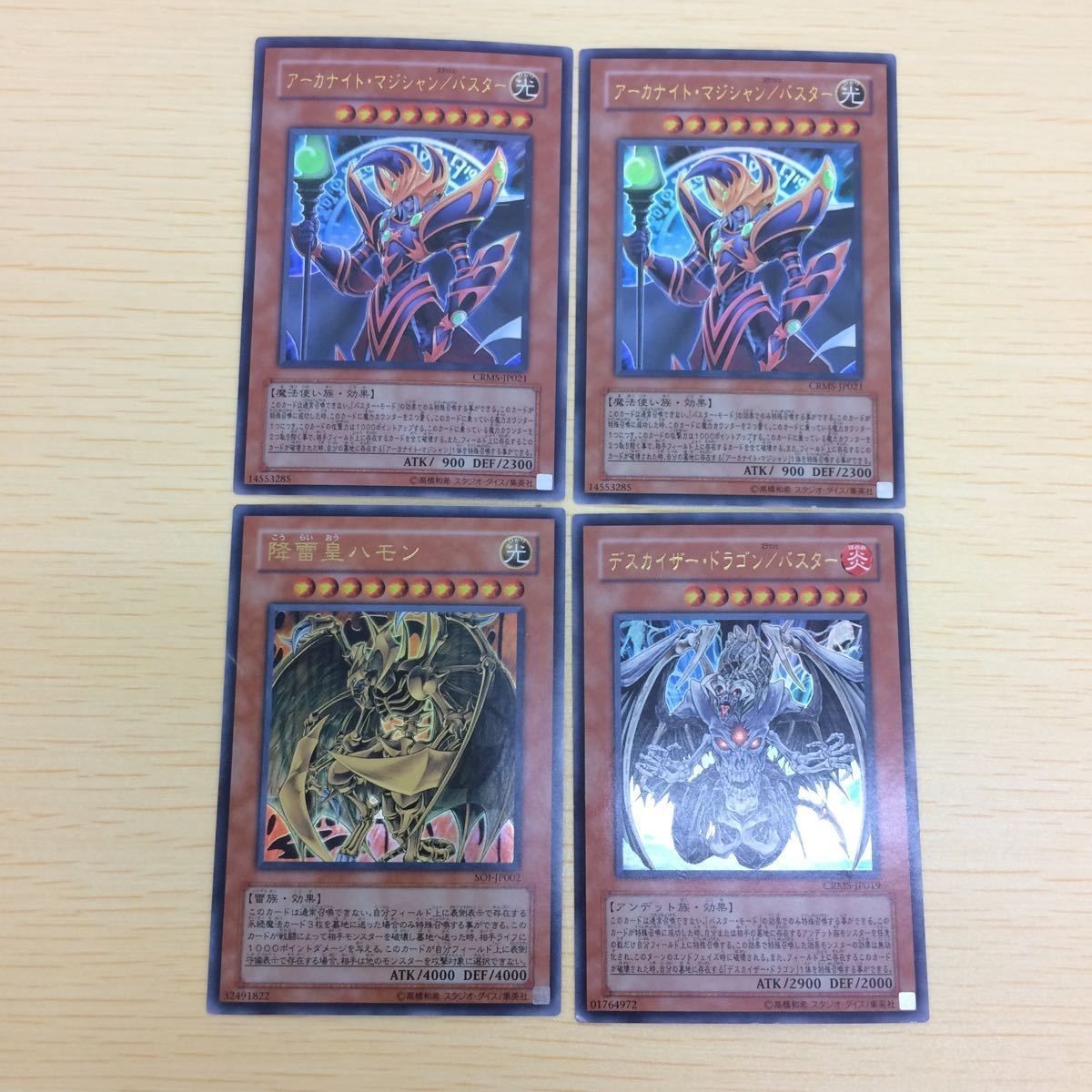 と2-3.遊戯王まとめウルトラレア アーカナイトマジシャンバスター2枚 降雷皇ハモン デスカイザードラゴンバスター