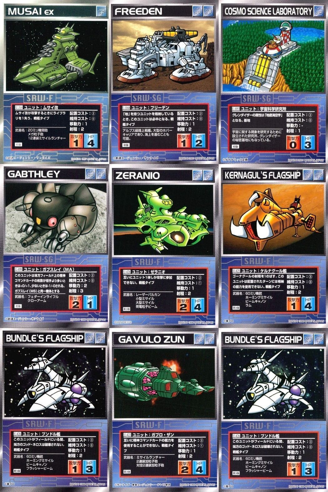 o21 スクランブルギャザー SRW スーパーロボット大戦 カード まとめ ムサイ改 フリーデン 宇宙科学研究所 ガブスレイ (MA) ゼラニオ ケルナグール艦 ブンドル艦 ガブロ・ザン ブンドル艦