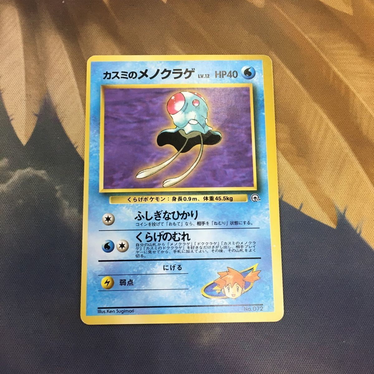ポケモンカード 旧裏面 1枚 カスミのメノクラゲ 36
