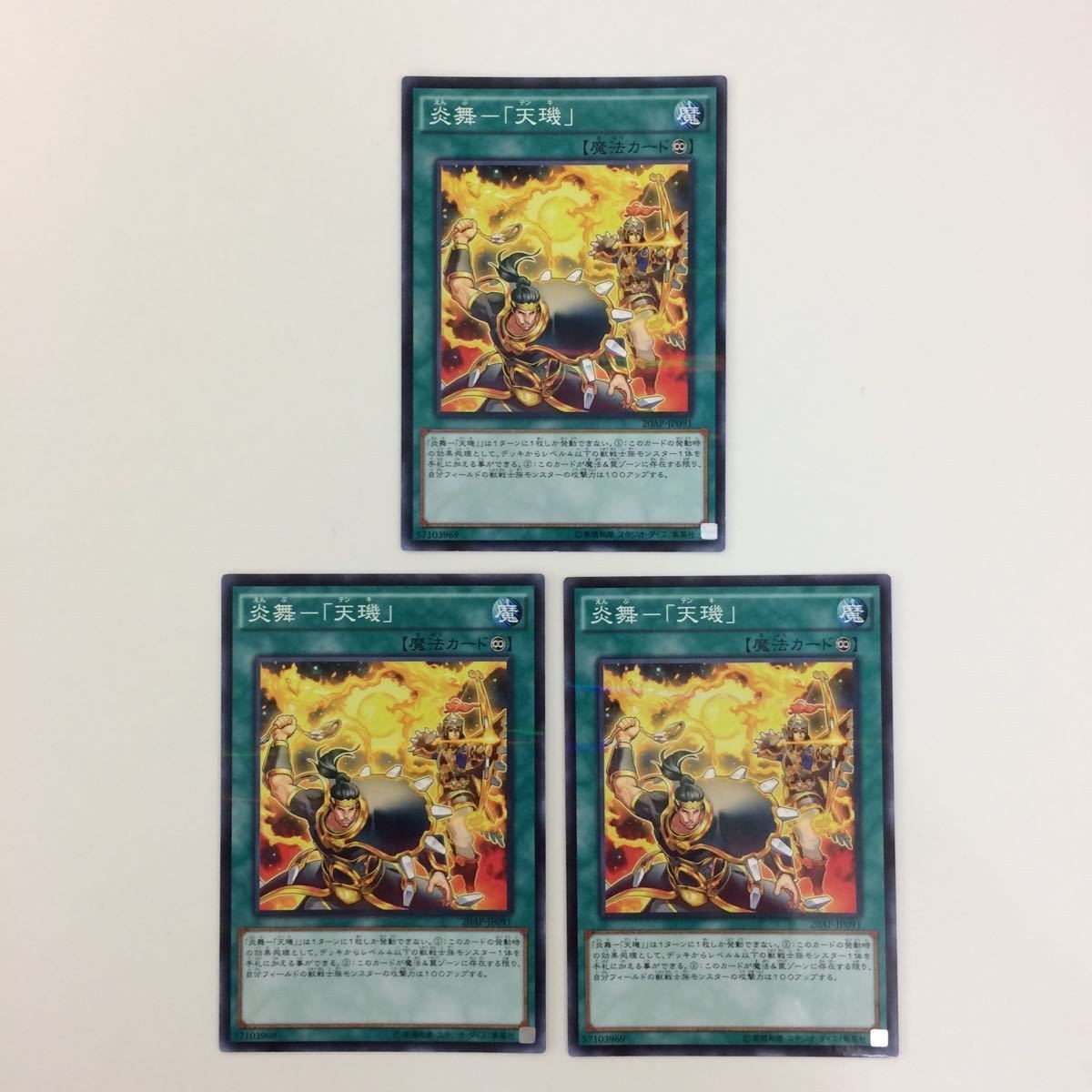 遊戯王 ノーマルパラレル 炎舞ー「天キ」 カード まとめ