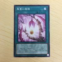 遊戯王 ノーマル カード トレーディングカード 聖蔓の播種 まとめ サムネイル 2