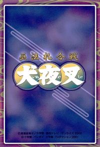 カード 【状態B】 BO-095以 竜蛇の舞 犬夜叉 巫法札合戦 キラ サムネイル 2