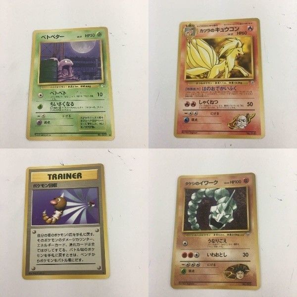 ポケモンカード 旧裏面 ベトベター マークなし ポケモン回収 NO.088 カツラのキュウコン 36 タケシのイワーク 4
