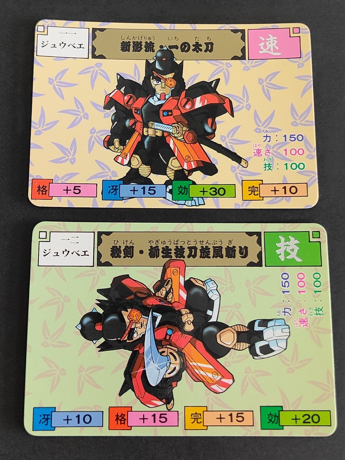12 ジュウベエ 柳生十兵衛 からくり剣豪伝 ムサシロード マインド スタジオぴえろ カード カードダス バンダイ 1991