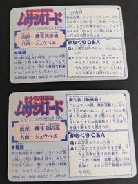 12 ジュウベエ 柳生十兵衛 からくり剣豪伝 ムサシロード マインド スタジオぴえろ カード カードダス バンダイ 1991 サムネイル 2