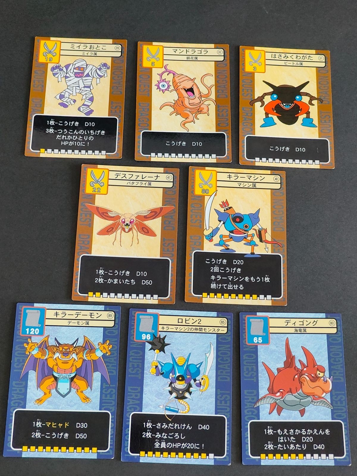 ドラゴンクエスト ドラクエ6 6 DQ6 トレーディングカード カード まとめ キラーマシン ロビン2 キラーマシン2 30 32 39 40 41 80 85 89
