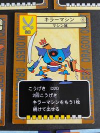 ドラゴンクエスト ドラクエ6 6 DQ6 トレーディングカード カード まとめ キラーマシン ロビン２ キラーマシン２ 30 32 39 40 41 80 85 89 サムネイル 2